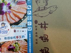 菜单-林妈妈村·日式料理(宝山龙湖天街店)