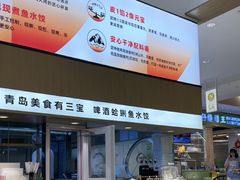 -船歌·鱼水饺青岛菜(国贸商城店)
