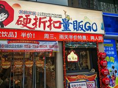 -茶颜悦色(德思勤L1层游园会店)