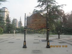 -木塔寺遗址生态公园