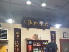 大堂-朱大嘴肥肠血旺(福字街店)