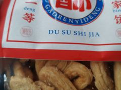 -读酥世家(宛平南路店)