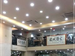 -凤城酒家(环市西路店)