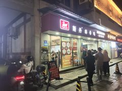 -斯丹姜母鸭·古法干香(涂门街总店)