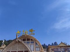 -七仙岭温泉国家森林公园