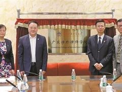 -广东外语外贸大学(白云山校区)