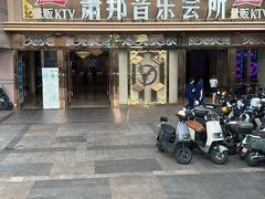 -萧邦音乐会所KTV·蒸汽活海鲜自助(福田店)