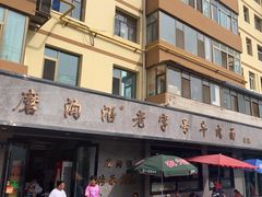 -清真磨沟沿老字号牛肉面(总店)