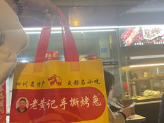 -老黄记手撕烤兔(玉林街店)