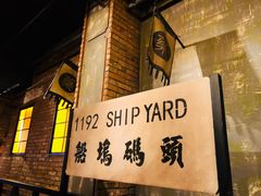 -1192弄老上海风情街(世纪汇广场店)