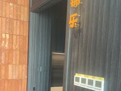 -锦庐道地川菜(来福士店)