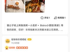 -猫公子纸上烤鱼烧烤•Bistro小酒馆(钱江世纪城店)