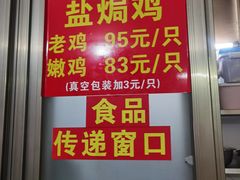 门面-吉英盐焗鸡(文中路店)