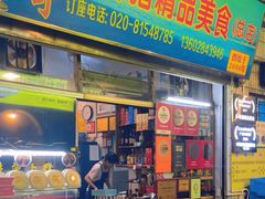 -华哥新鲜猪精品美食