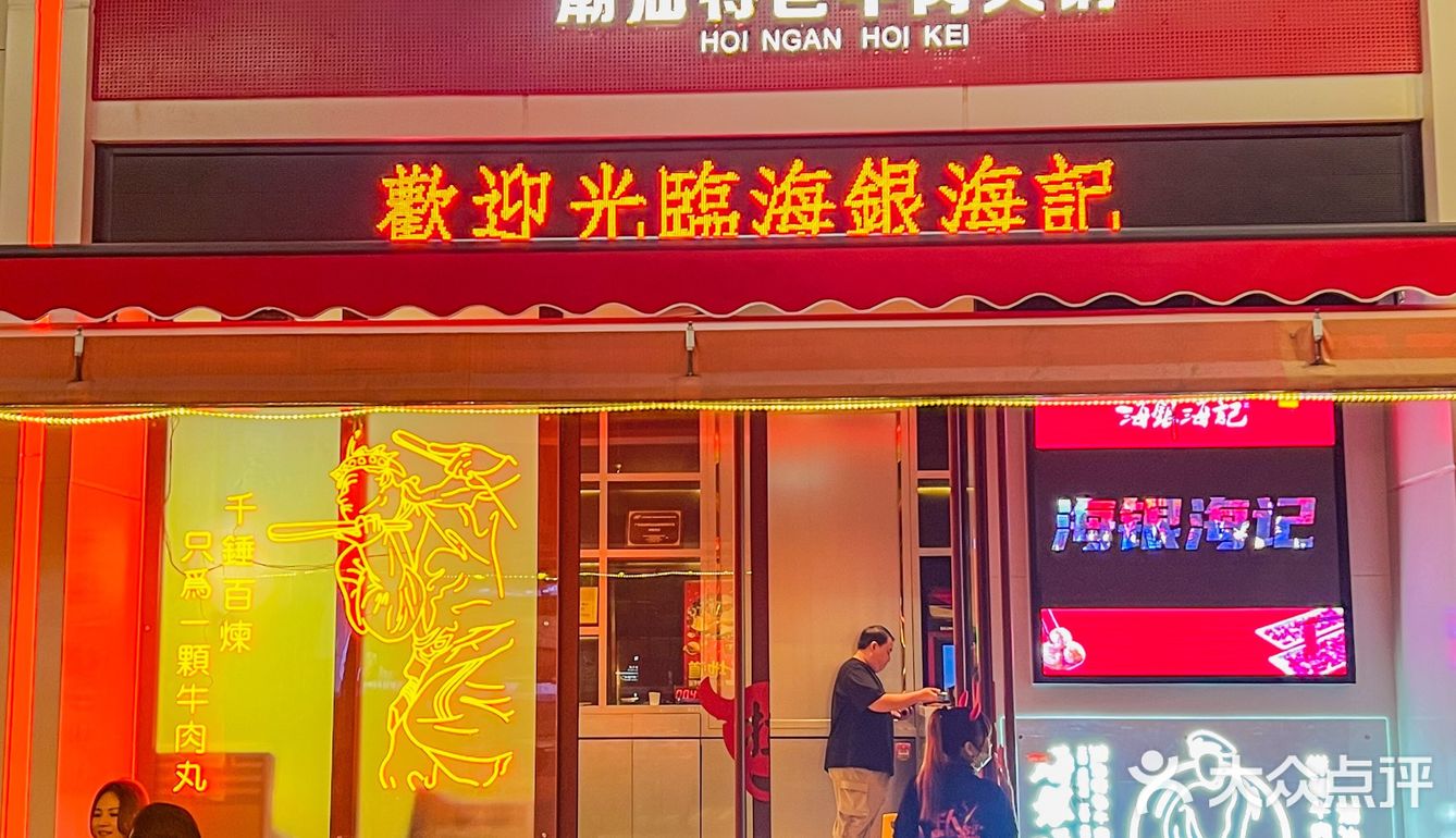 别问为什么！澳门落地直奔这个潮汕牛肉火锅