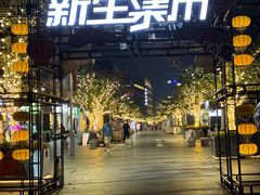 -嘉兴月河历史街区