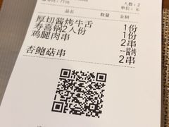 账单-有喜屋·深夜食堂(环宇荟店)