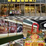 粤港澳排队王来上海了！黯然销魂饭太哇塞