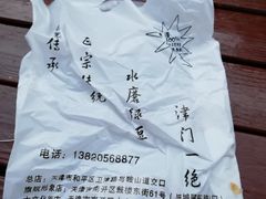 -清真·二嫂子煎饼果子(鼓楼旗舰形象店)