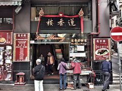 -香港蓮香樓(上環店)