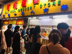 -百花传统甜品店(原址店)