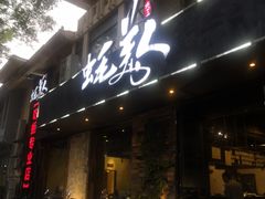 -蚝美人·生蚝海鲜烧烤(茶花园店)
