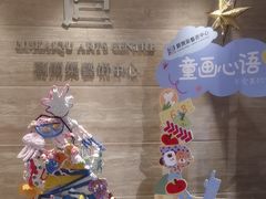 -刘开渠艺术中心(龙湖春森星悦荟店)