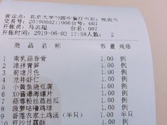 账单-勺园中餐厅