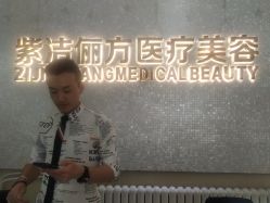 -紫洁俪方（北京）医疗美容