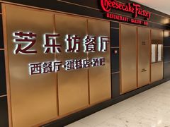 -The Cheesecake Factory芝乐坊餐厅(王府中环东座店)