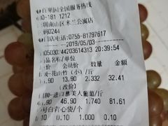 账单-百果园PAGODA(米兰公寓店)