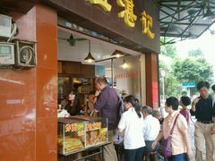 门面-伍湛记 · 广州老字号(龙津中路店)