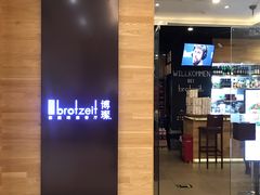 门面-Brotzeit博璨德国啤酒餐厅(亮马桥官舍店)