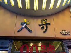 门面-大哥餐厅(西城花园店)