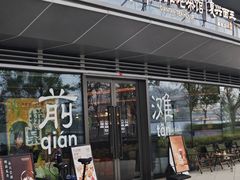 -茶人村·前滩江景雅宴(上海首店)