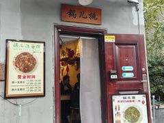 -锅儿挑面馆
