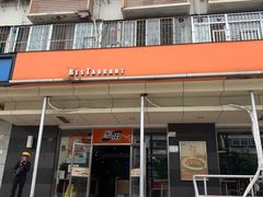 门面-嘉旺(上梅林店)