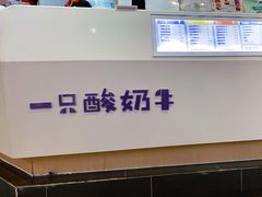 门面-一只酸奶牛(海南友谊阳光城店)