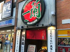 -一兰拉面(新宿中央东口店)