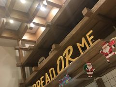 -面包与我Bread Or Me(长城汇店)