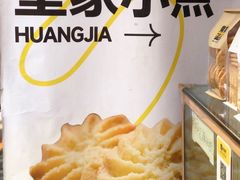 -皇家面点(三八广场店)