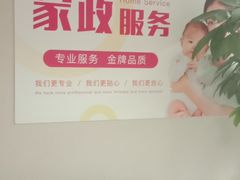 -红樱桃月嫂育婴师(徐汇总店)