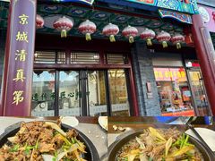 -烤肉宛饭庄(北新桥店)