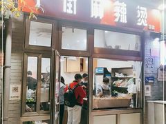 门面-郭记小街麻辣烫(南小街总店)