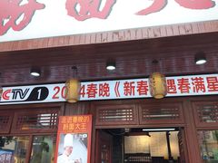 -星粉面大王城(德馨园店)