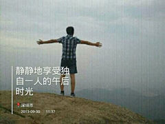 享受一个人的时光-阳台山森林公园
