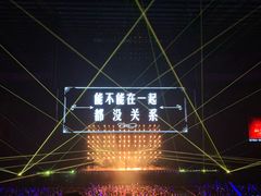 -成都金融城演艺中心