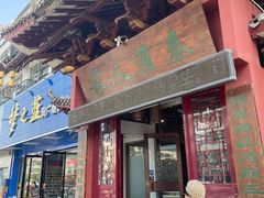 -秦淮人家风味酒楼(赣榆店)