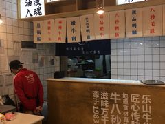-牛八秒油泼冒菜(宽窄巷子店)