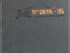 -熹炭精致日料(金融街购物中心店)